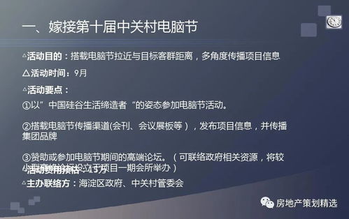 “时代之光，未来所向”——XX高端住宅项目整合营销传播与公关策划方案